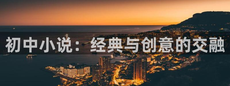 铁血战魂1949流光飞舞息壤中文网：初中小说：经典与创意的交融